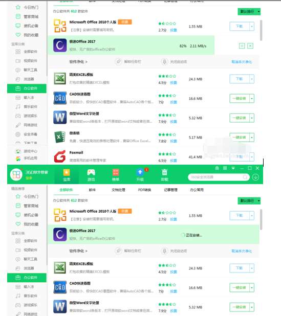 极速Office2017版怎么一键安装?一键安装的方法分享