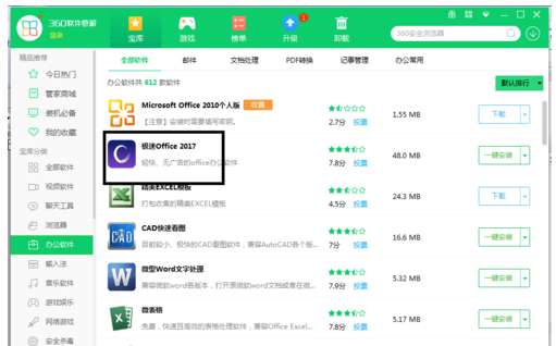 极速Office2017版怎么一键安装?一键安装的方法分享
