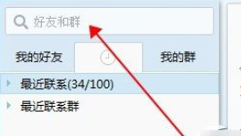 千牛怎么添加好友?千牛添加好友的方法分享