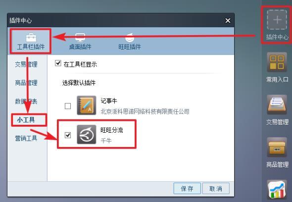 千牛怎么设置旺旺分流？设置旺旺分流的步骤分享