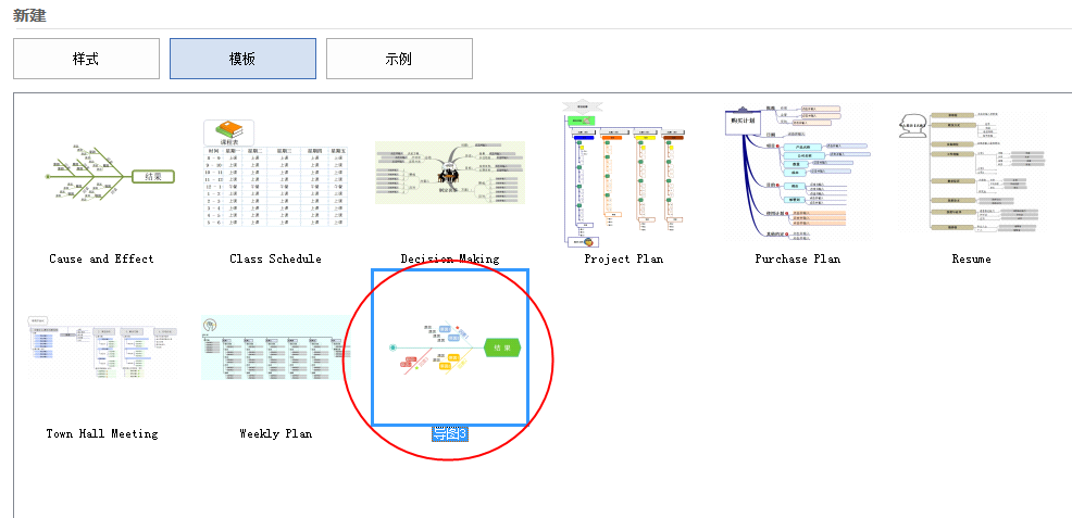 MindMapper怎么更改默认风格？更改默认风格的方法介绍