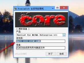 Navicat for MySQL如何进行破解?进行破解的步骤说明
