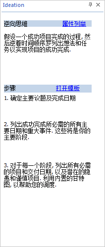 MindMapper怎么创建逆向思维导图?创建逆向思维导图步骤分享