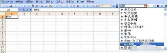office2003微软雅黑字体怎么设置?微软雅黑字体设置技巧分享