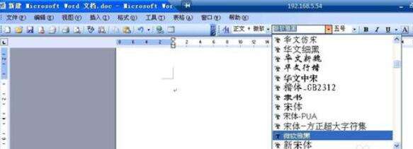 office2003微软雅黑字体怎么设置?微软雅黑字体设置技巧分享