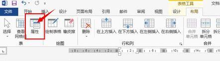 表格属性在什么位置_表格属性设置方法介绍