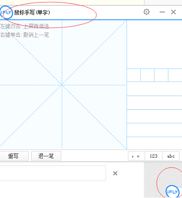 讯飞输入法怎么调出手写功能？调出手写功能操作方法介绍