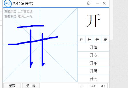 讯飞输入法怎么调出手写功能？调出手写功能操作方法介绍