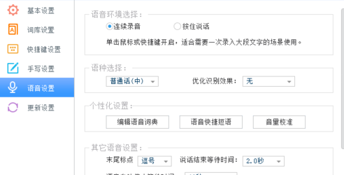 讯飞输入法怎么设置按键说话?讯飞输入法设置按键说话方法解析