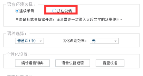 讯飞输入法怎么设置按键说话?讯飞输入法设置按键说话方法解析