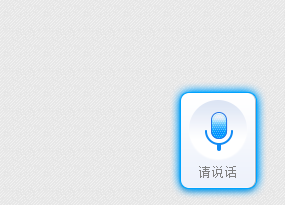 讯飞输入法怎么设置按键说话?讯飞输入法设置按键说话方法解析