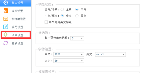 讯飞输入法怎么设置按键说话?讯飞输入法设置按键说话方法解析