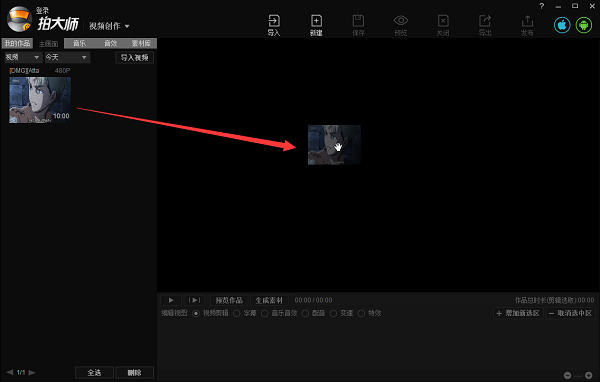 拍大师如何进行消音?拍大师进行消音的步骤一览