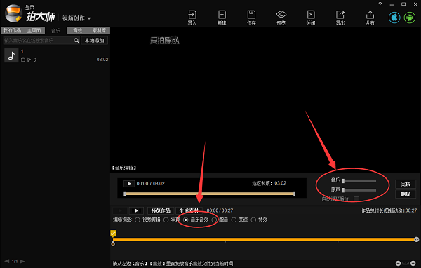 拍大师如何进行消音?拍大师进行消音的步骤一览