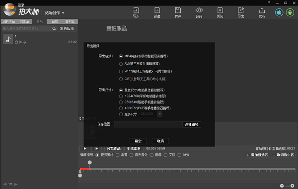 拍大师如何进行消音?拍大师进行消音的步骤一览