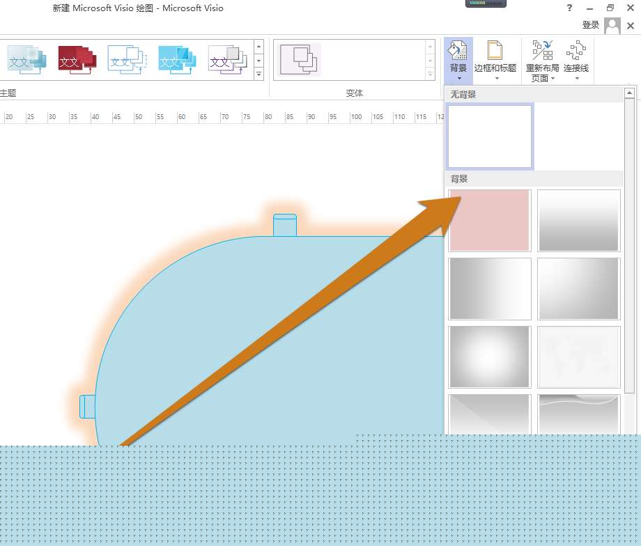 Microsoft Office Visio背景颜色怎么更改？背景颜色更改流程分享