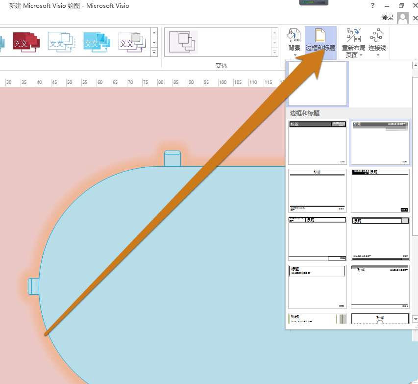 Microsoft Office Visio背景颜色怎么更改？背景颜色更改流程分享