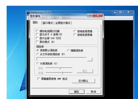 FC模拟器无法全屏是怎么回事？FC模拟器无法全屏原因说明