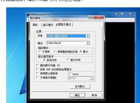 FC模拟器无法全屏是怎么回事？FC模拟器无法全屏原因说明