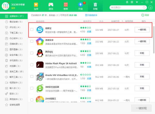 线刷宝怎么进行卸载？线刷宝卸载步骤分享