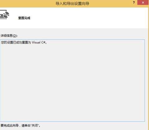 Visual Studio 2013默认开发环境模板怎么更改?默认开发环境模板更改方法说明