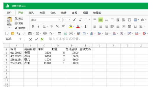 极速Office数字怎么更改成大写数字?数字更改成大写数字方法说明