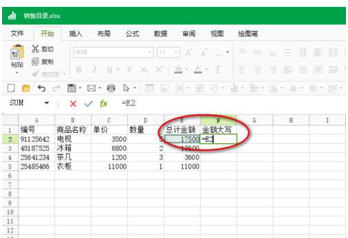 极速Office数字怎么更改成大写数字?数字更改成大写数字方法说明