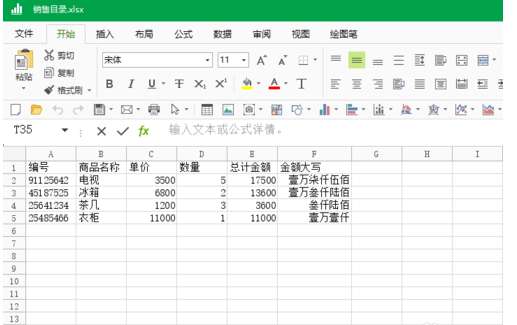 极速Office数字怎么更改成大写数字?数字更改成大写数字方法说明