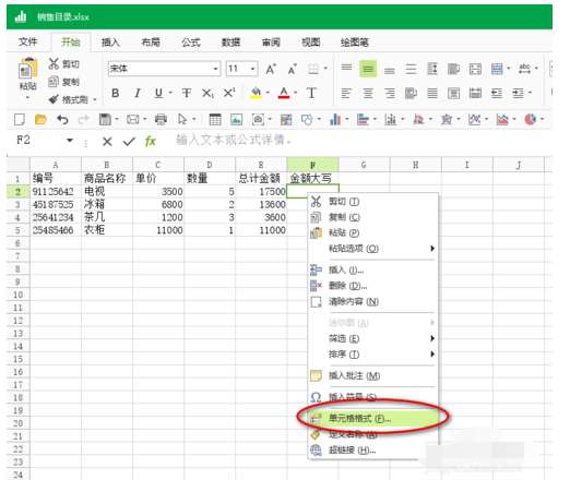 极速Office数字怎么更改成大写数字?数字更改成大写数字方法说明