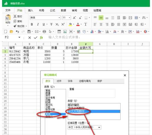 极速Office数字怎么更改成大写数字?数字更改成大写数字方法说明