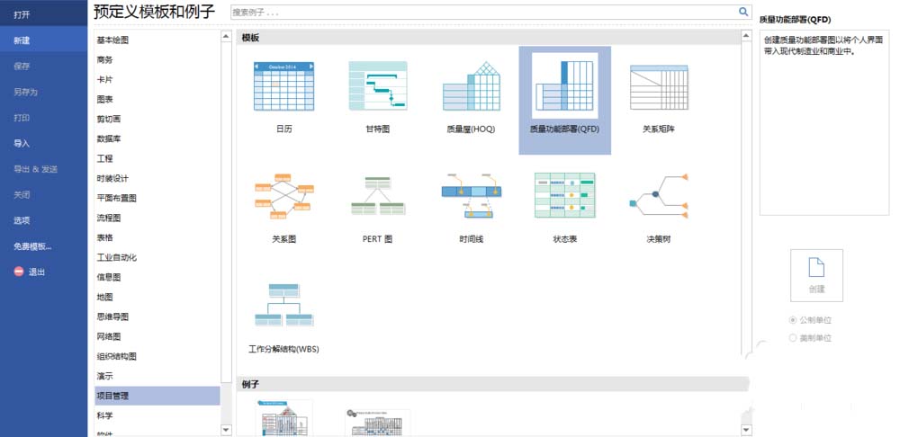 亿图流程图怎么制作软件绘制质量功能部署图？制作软件绘制质量功能部署图步骤分享