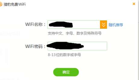 猎豹wifi怎么设置wifi网络？设置wifi网络步骤分享