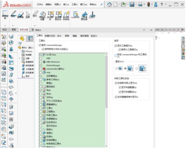 solidworks怎么自定义菜单栏？自定义菜单栏的方法介绍