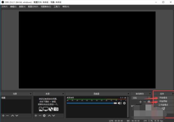 OBS Studio界面有什么功能？OBS Studio界面功能及用法说明