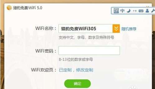 猎豹wifi怎么修改密码 修改密码的方法介绍