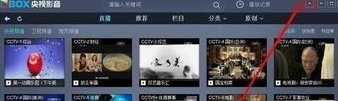 央视影音(CBOX)怎么设置定时关机?定时关机设置方法介绍