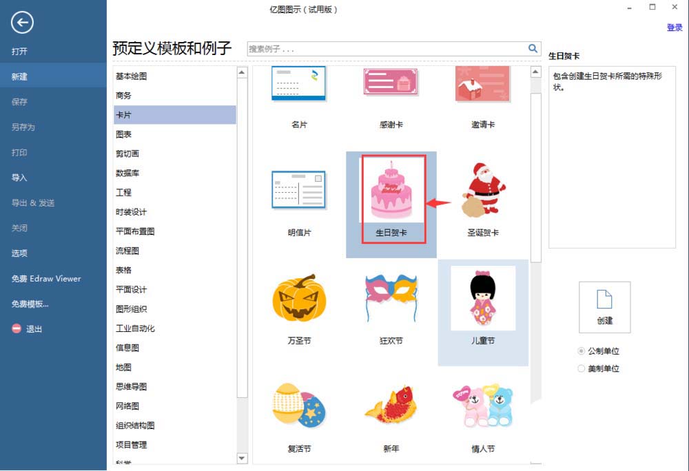 亿图流程图怎么制作软件创建生日贺卡?制作软件创建生日贺卡步骤分享