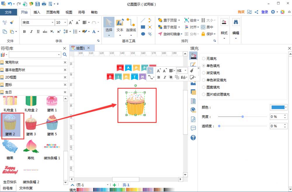 亿图流程图怎么制作软件创建生日贺卡?制作软件创建生日贺卡步骤分享