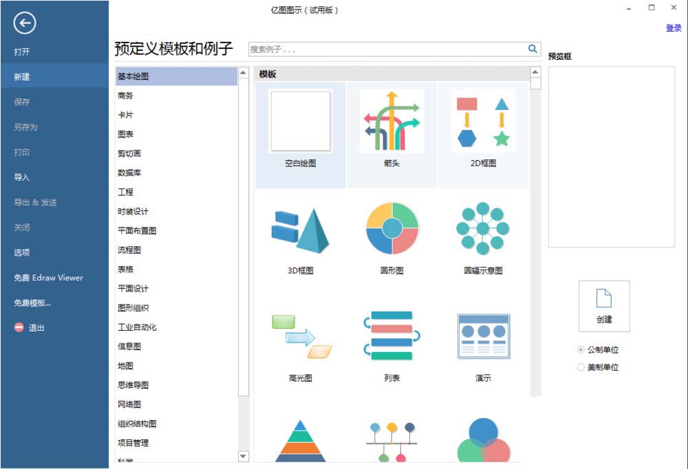 亿图流程图怎么制作软件创建生日贺卡?制作软件创建生日贺卡步骤分享