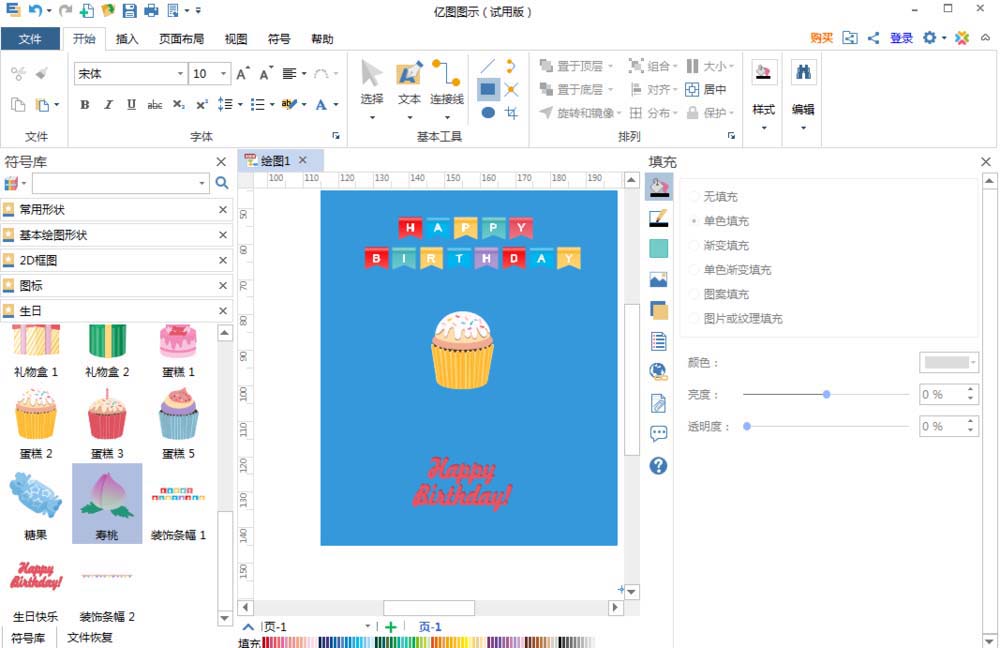 亿图流程图怎么制作软件创建生日贺卡?制作软件创建生日贺卡步骤分享