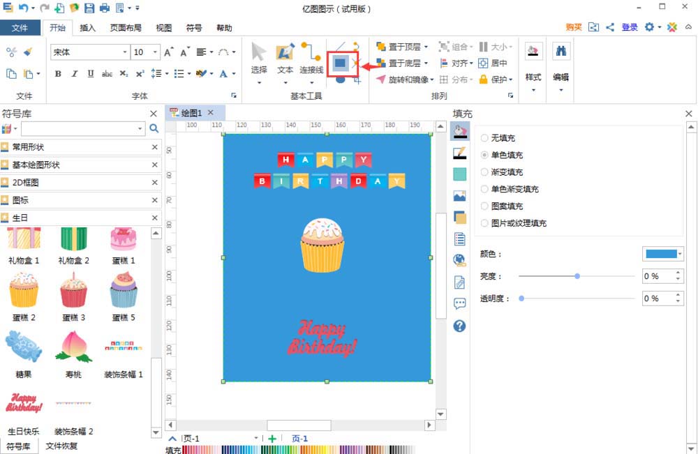 亿图流程图怎么制作软件创建生日贺卡?制作软件创建生日贺卡步骤分享