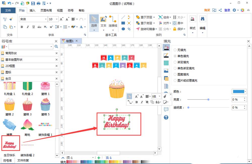 亿图流程图怎么制作软件创建生日贺卡?制作软件创建生日贺卡步骤分享