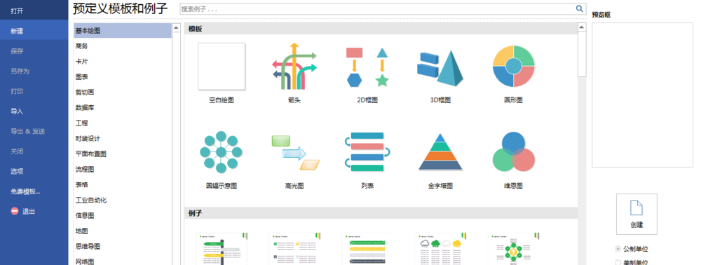 亿图流程图如何制作软件绘制Android面板控件?制作软件绘制Android面板控件的操作流程分享