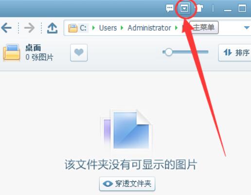美图看看软件看图窗口总在最前边是什么原因?看图窗口总在最前边处理方法介绍