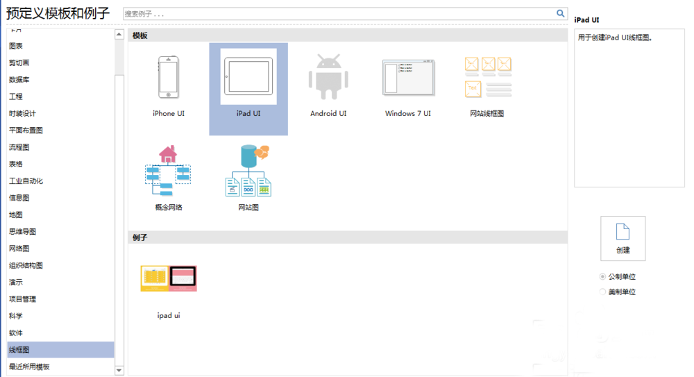 亿图流程图怎么制作软件设计iPad图标模型?制作软件设计iPad图标模型步骤分享
