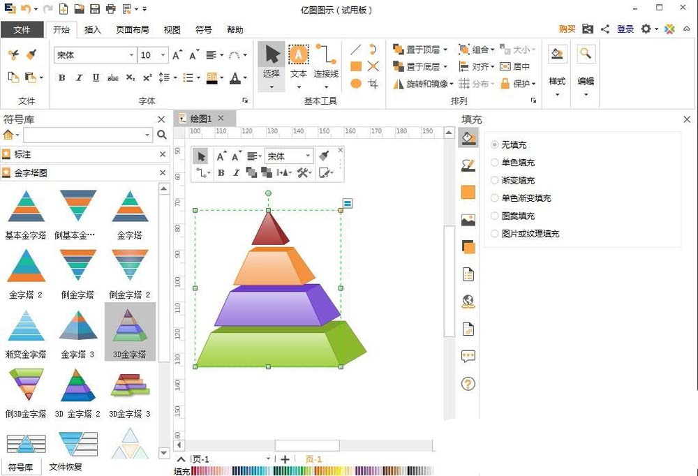 亿图流程图如何制作软件插入金字塔图?制作软件插入金字塔图的操作流程分享