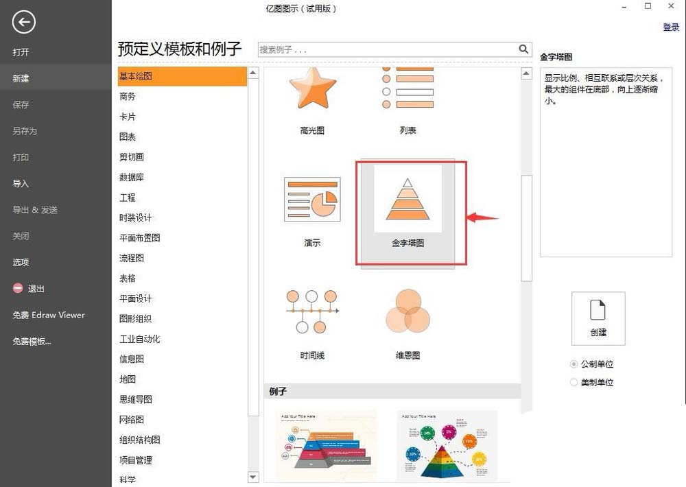 亿图流程图如何制作软件插入金字塔图?制作软件插入金字塔图的操作流程分享