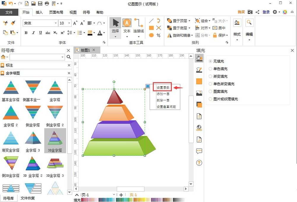 亿图流程图如何制作软件插入金字塔图?制作软件插入金字塔图的操作流程分享