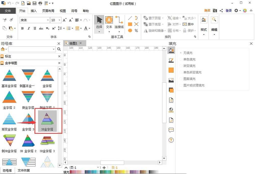 亿图流程图如何制作软件插入金字塔图?制作软件插入金字塔图的操作流程分享