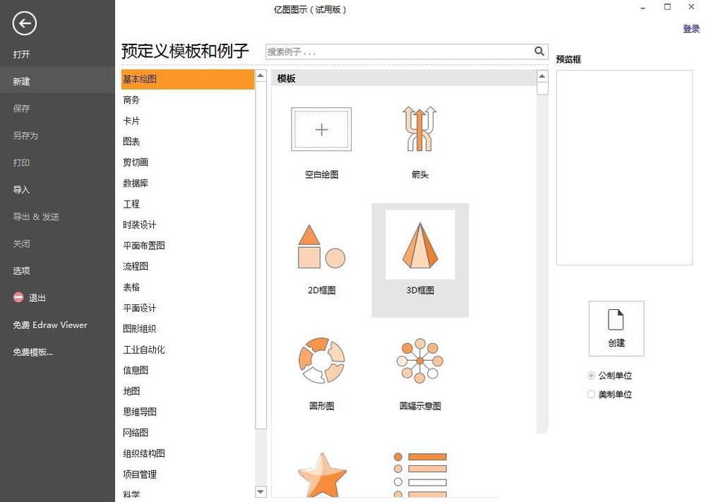 亿图流程图如何制作软件插入金字塔图?制作软件插入金字塔图的操作流程分享